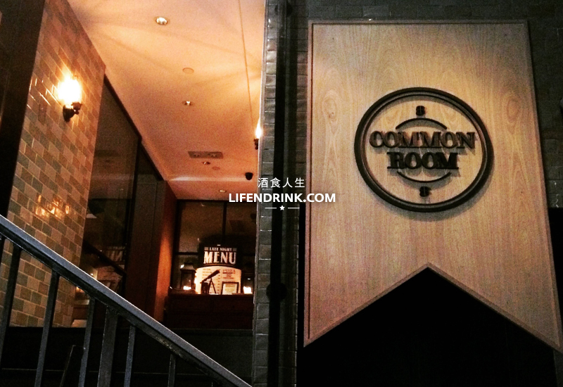 Common Room - 香港-酒食人生